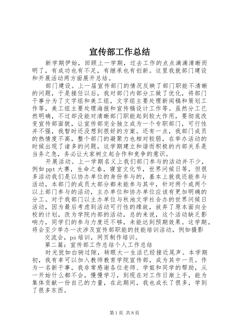 宣传部工作总结_1_第1页