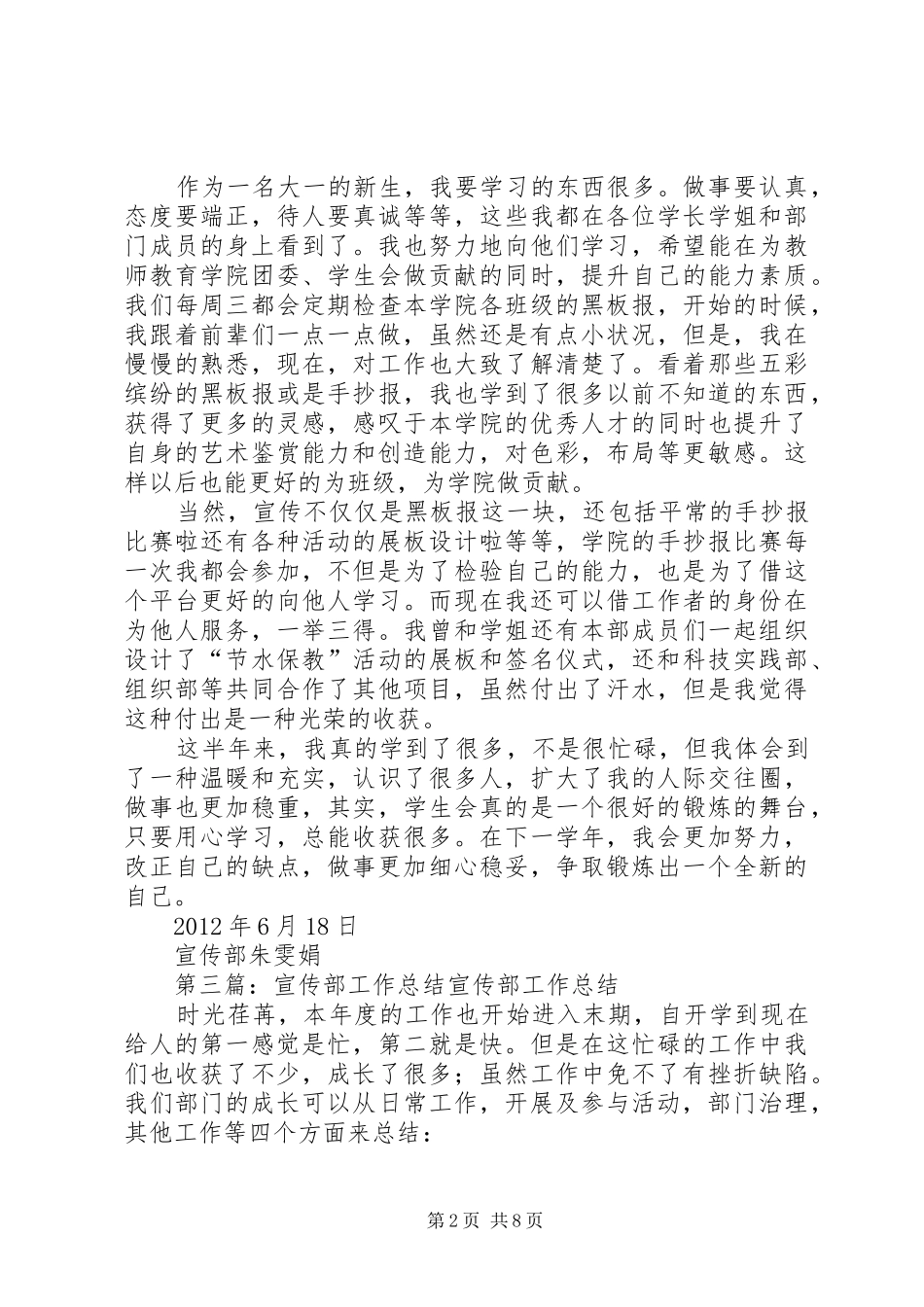 宣传部工作总结_1_第2页