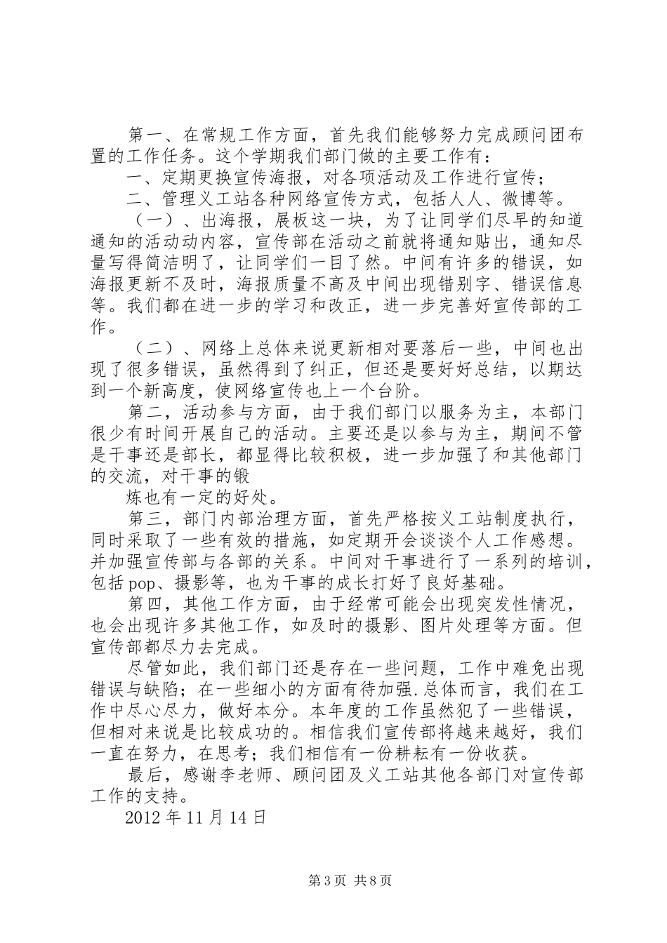 宣传部工作总结_1_第3页