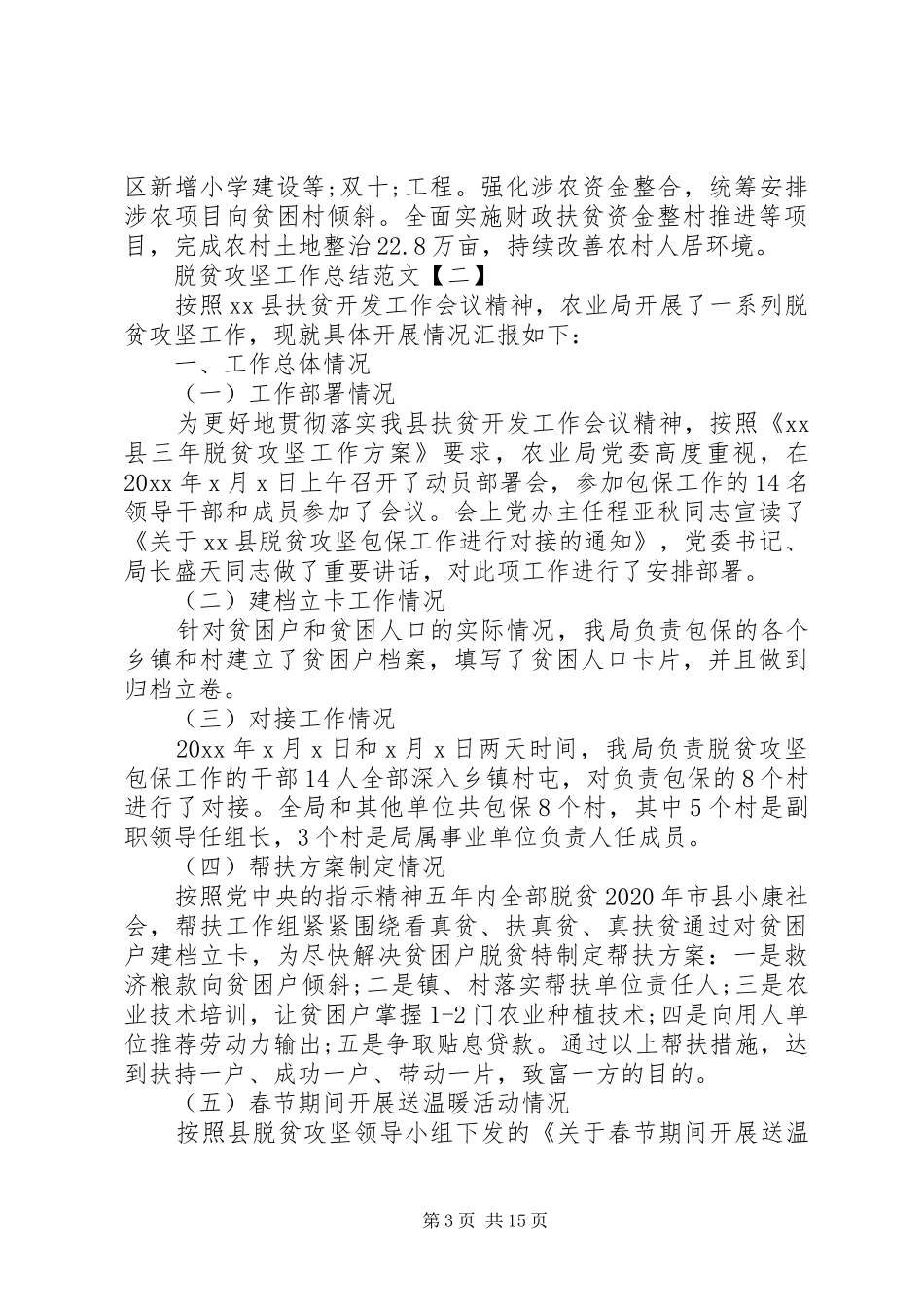 脱贫攻坚工作总结范文精选五篇_第3页