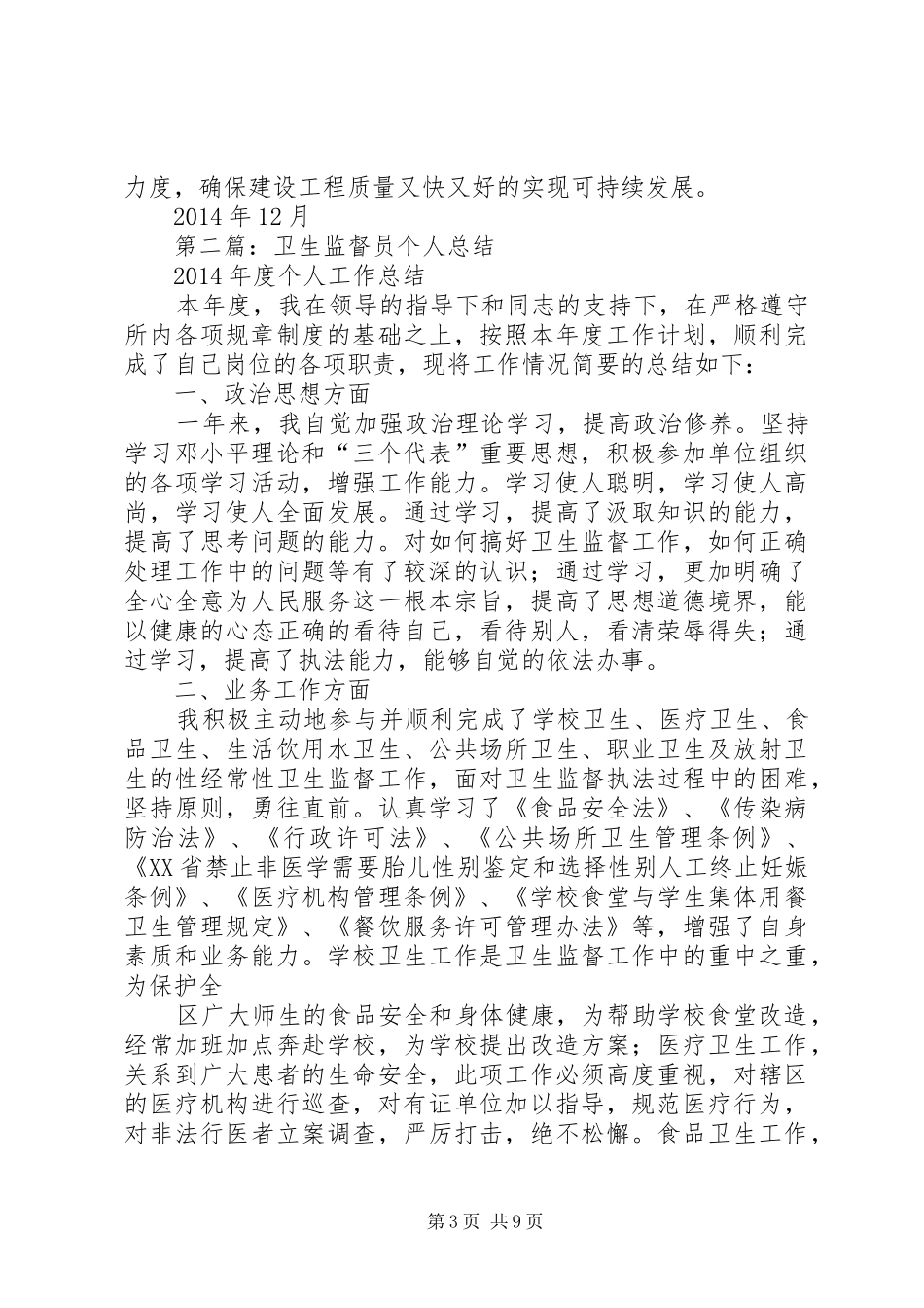 工程监督员个人总结_第3页