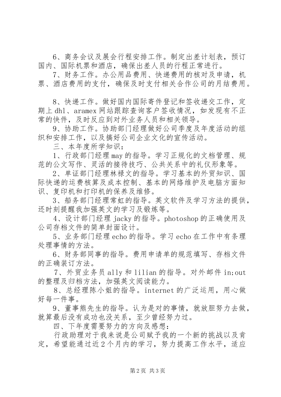 行政周工作总结优秀范文_第2页