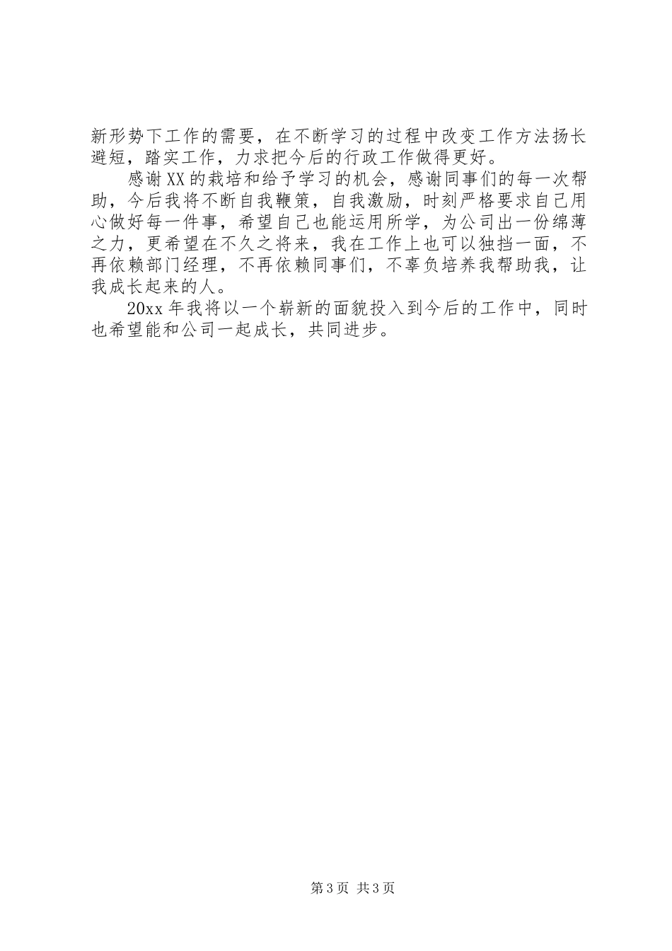 行政周工作总结优秀范文_第3页