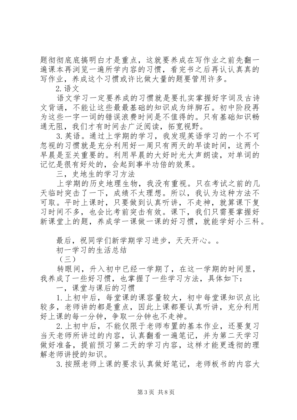 初一的学习生活总结精选_第3页