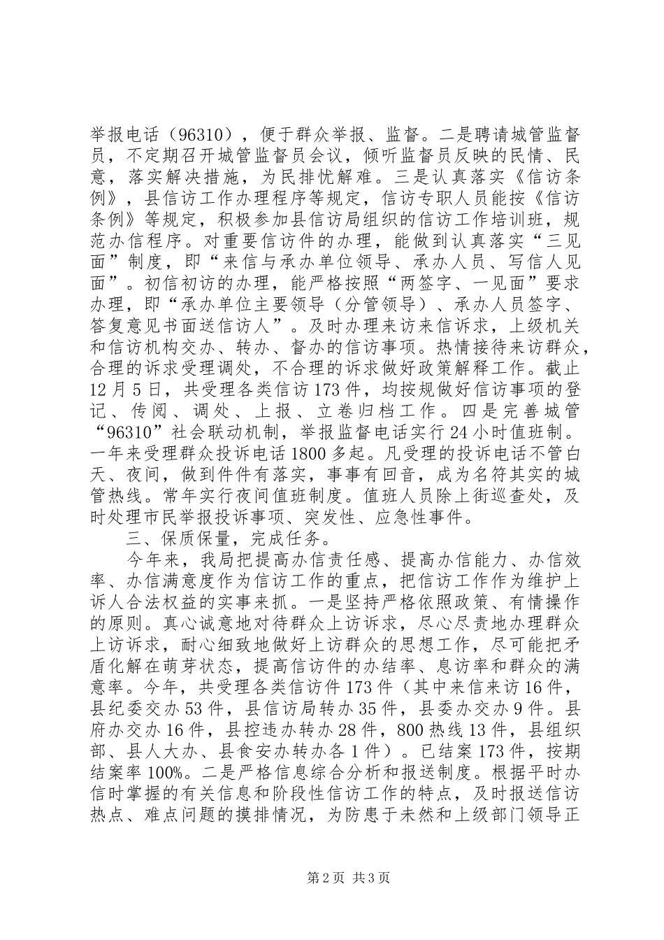 城管局年度信访工作总结与思路_第2页