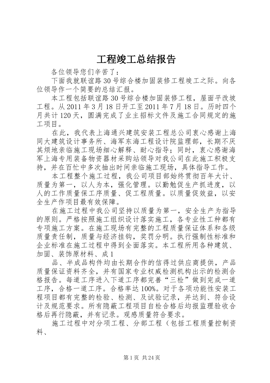 工程竣工总结报告_第1页