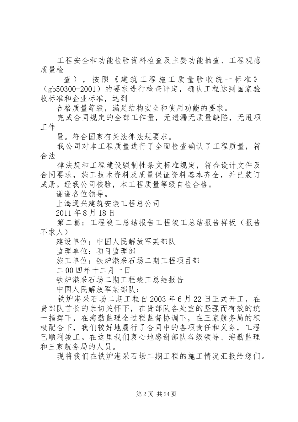 工程竣工总结报告_第2页