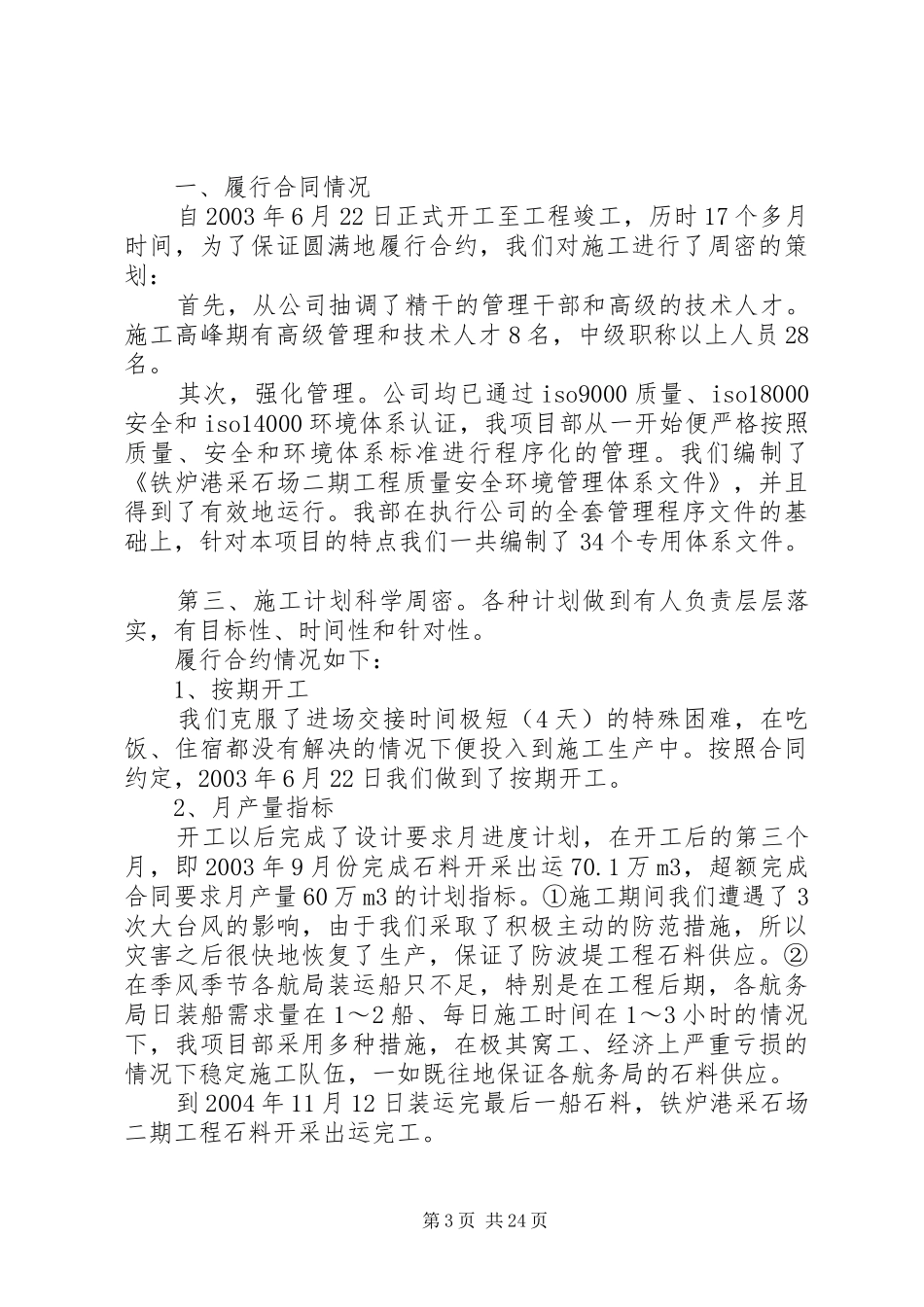 工程竣工总结报告_第3页