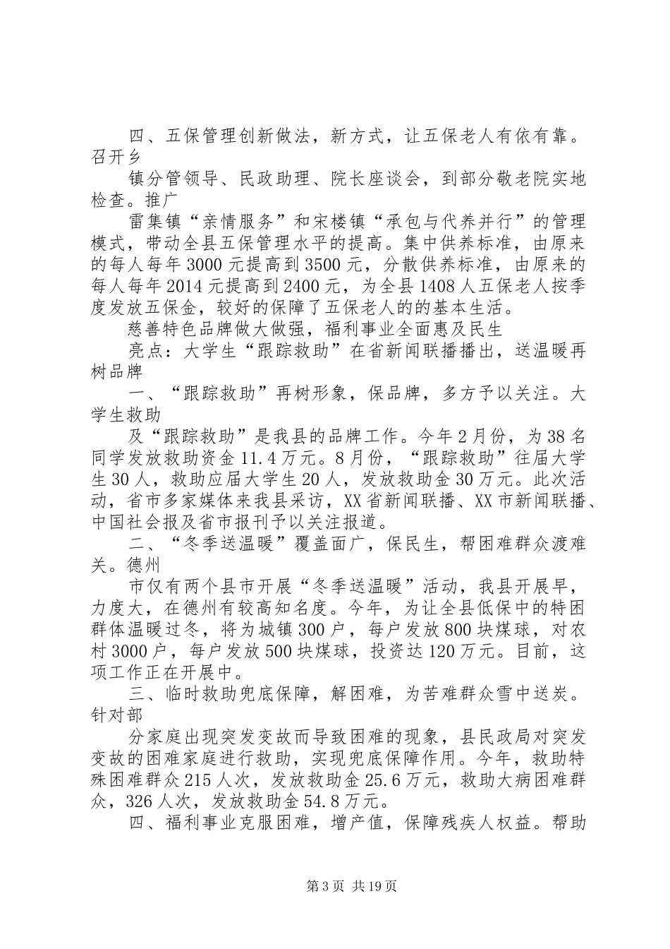 县民政局工作总结及XX年工作打算(精选多篇)_第3页