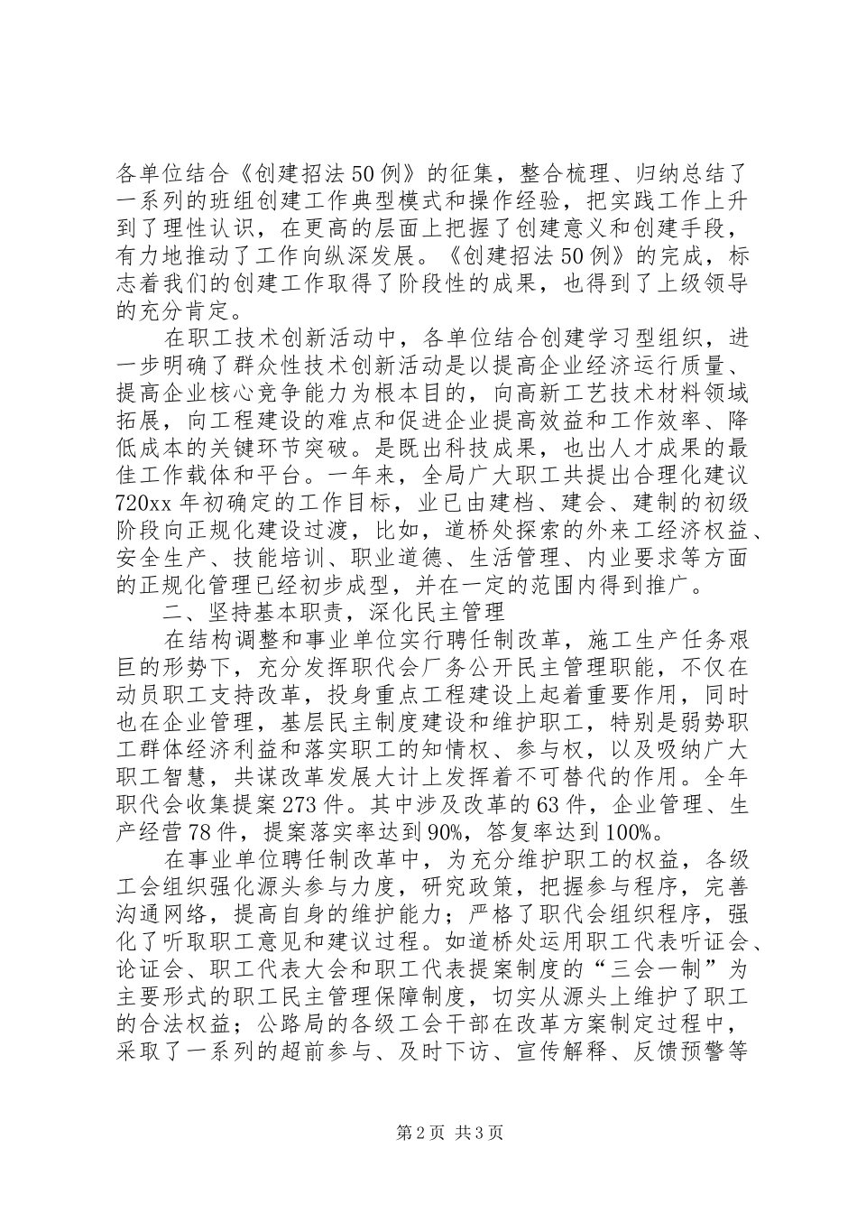 机修厂年终工作总结范文_第2页