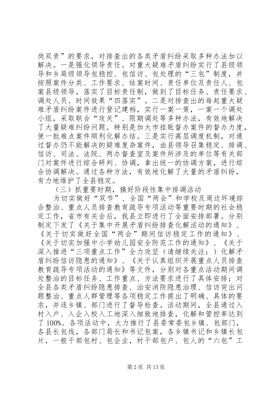 县排调办上半年工作总结(精选多篇)_第2页