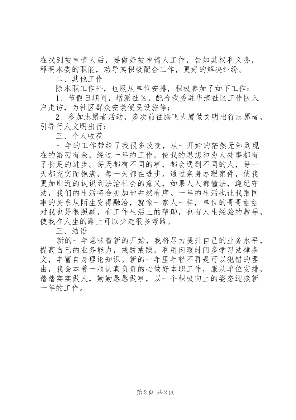 办案秘书个人工作总结_1_第2页