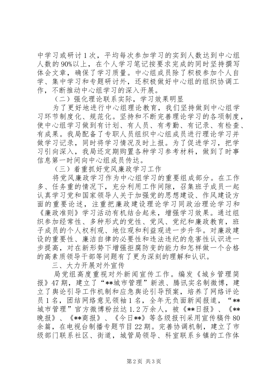 城市管理局宣传思想工作总结_第2页