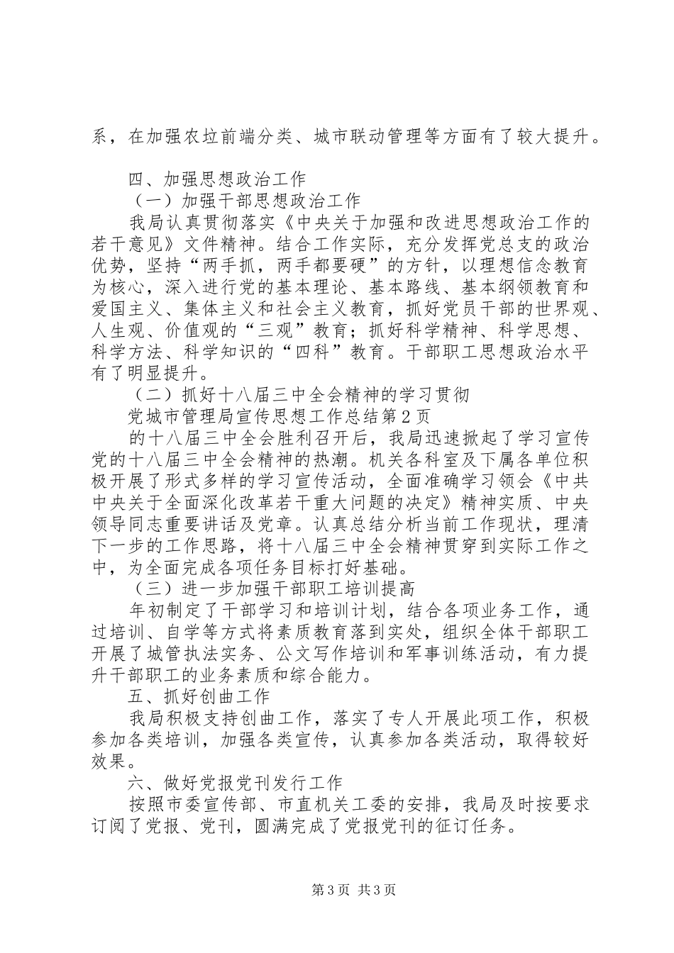 城市管理局宣传思想工作总结_第3页