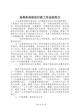 县商务局依法行政工作总结范文
