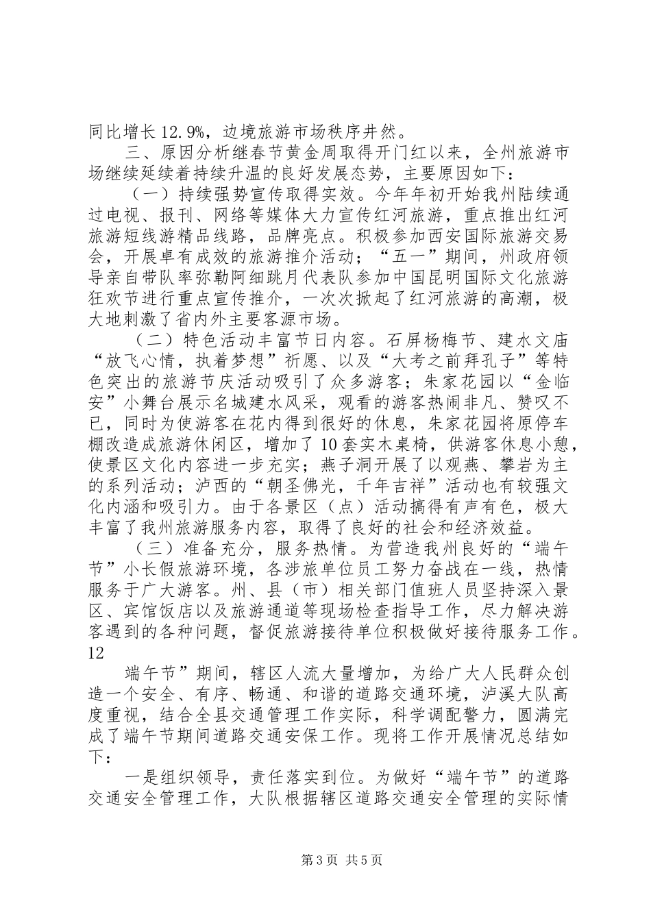 环保局端午节主题活动总结_1_第3页