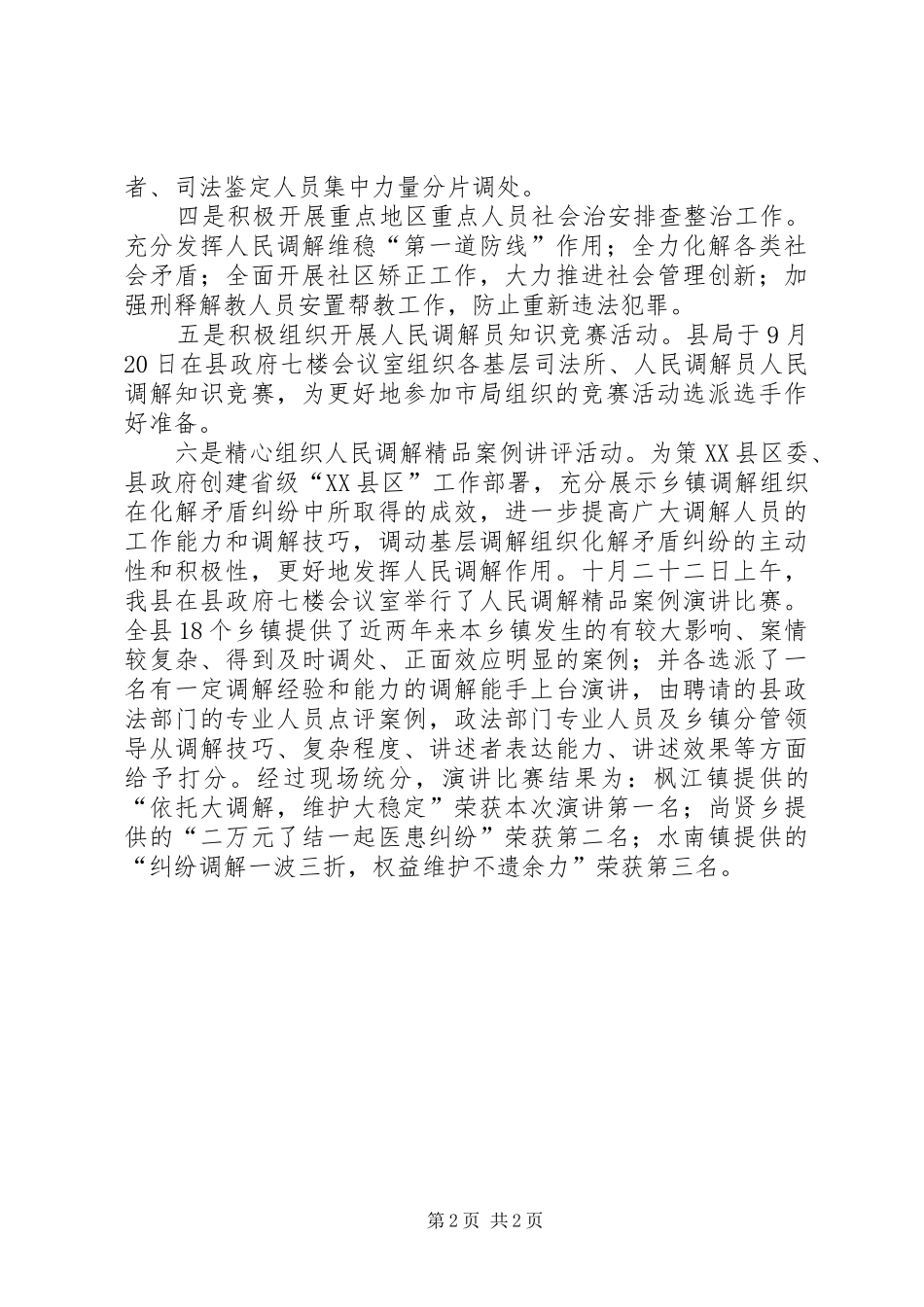 司法局化解活动总结_1_第2页
