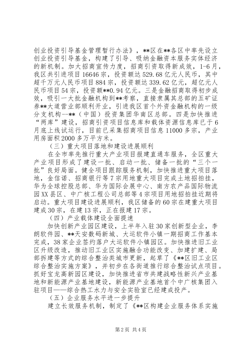 区经济促进局上半年重点工作总结_1_第2页