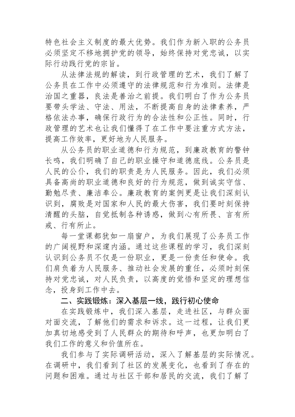 在新入职公务员培训班结班仪式上的典型发言_第2页