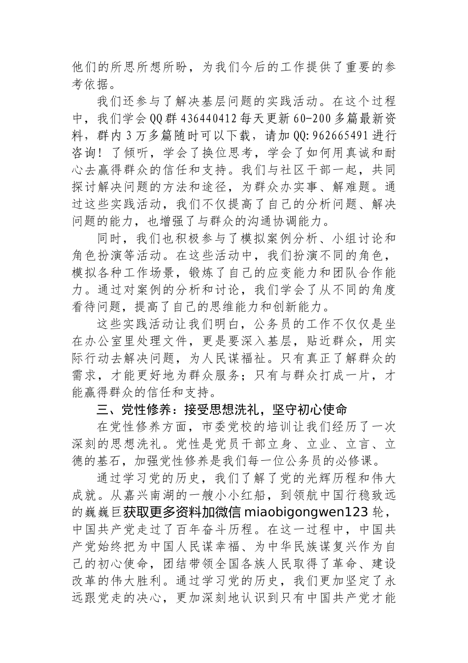 在新入职公务员培训班结班仪式上的典型发言_第3页