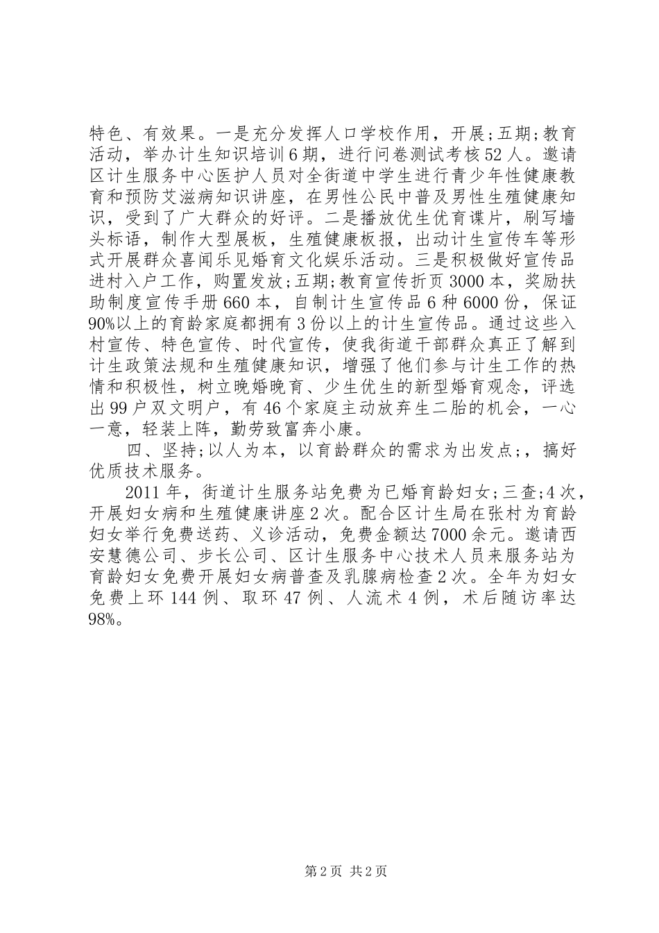 在街道工作总结会上的讲话发言_第2页