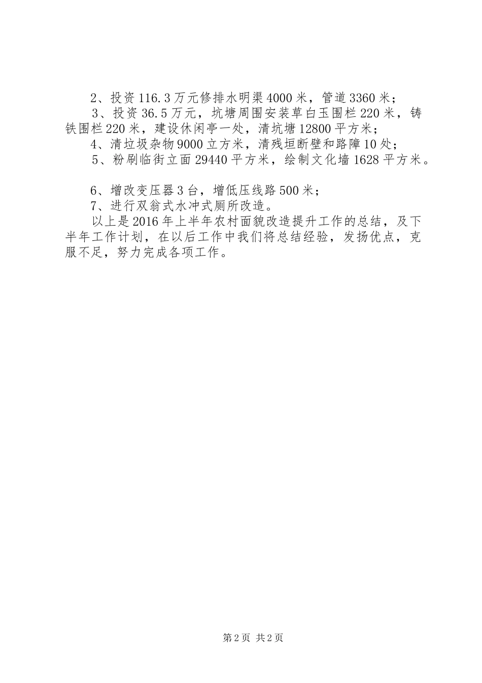 工程办XX年上半年工作总结_1_第2页