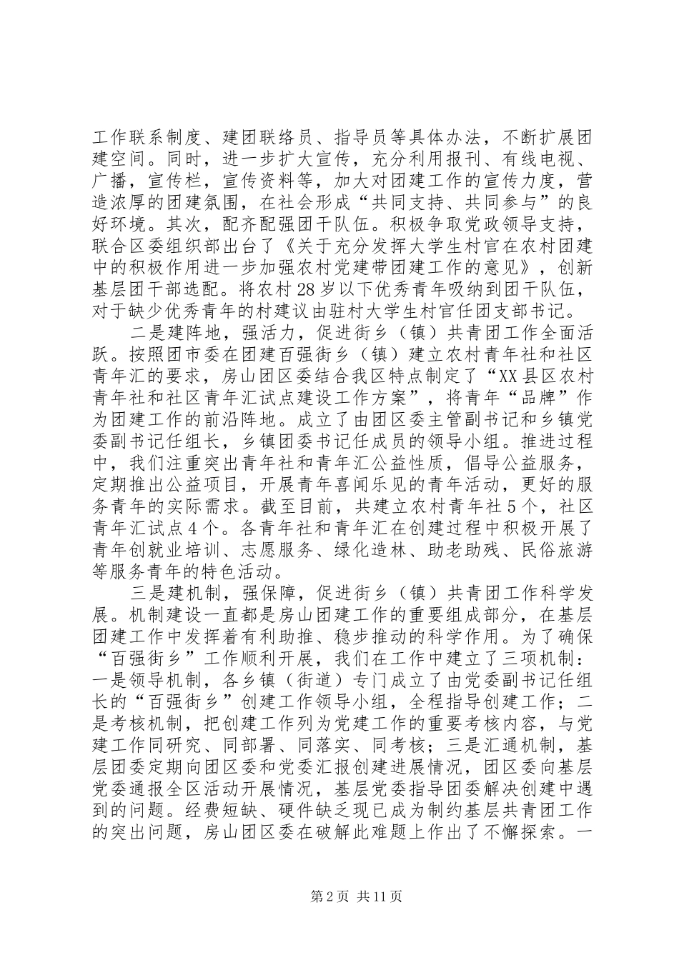 团区委年终工作总结_1_第2页