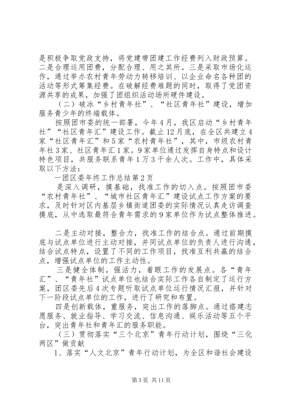 团区委年终工作总结_1_第3页
