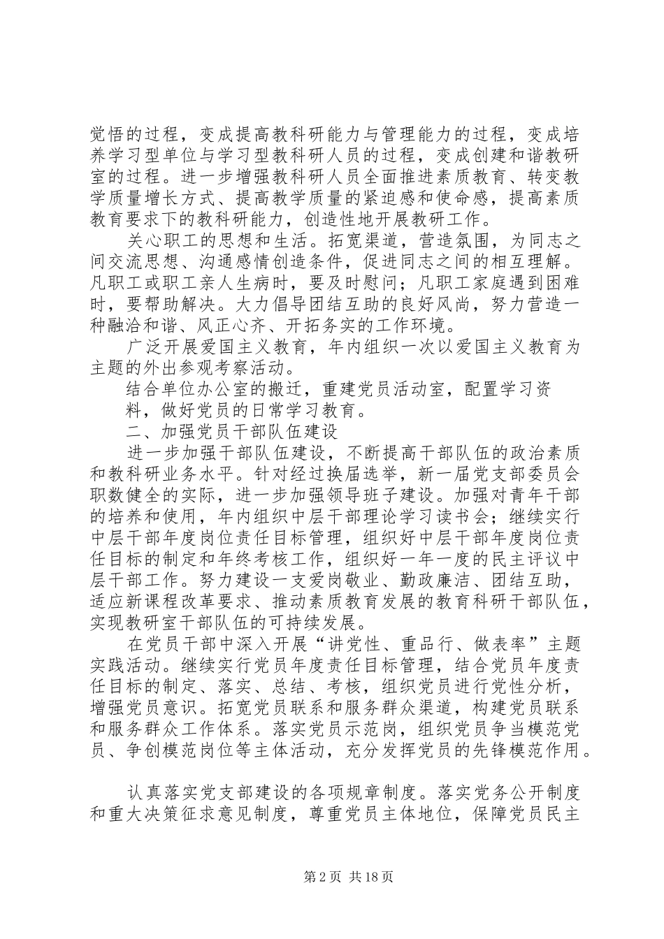 社区XX年党建工作总结(精选多篇)_第2页