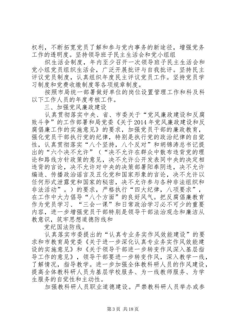 社区XX年党建工作总结(精选多篇)_第3页