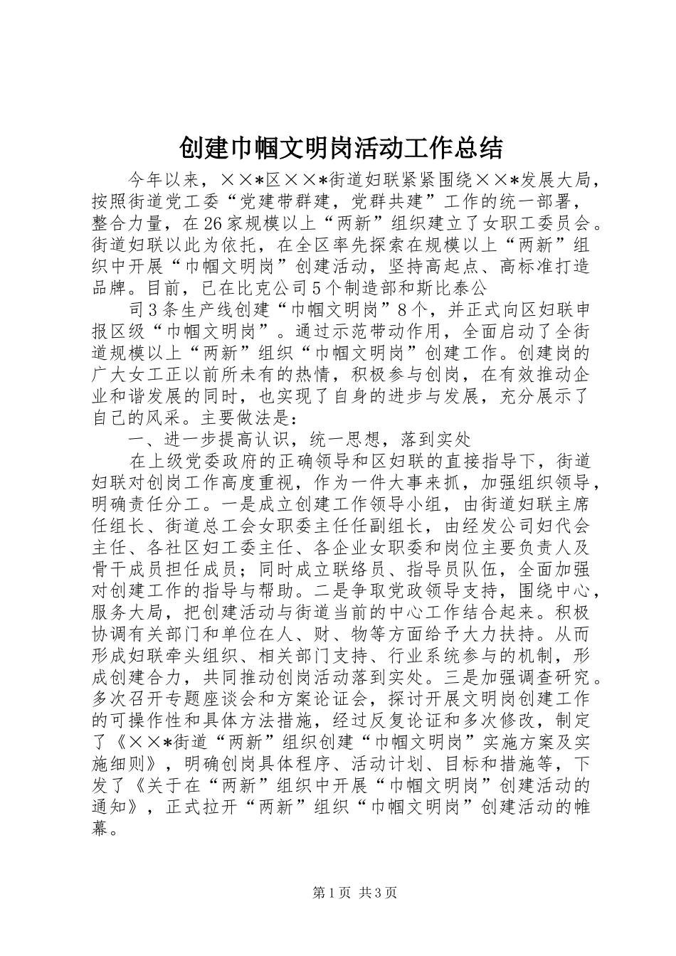 创建巾帼文明岗活动工作总结_第1页