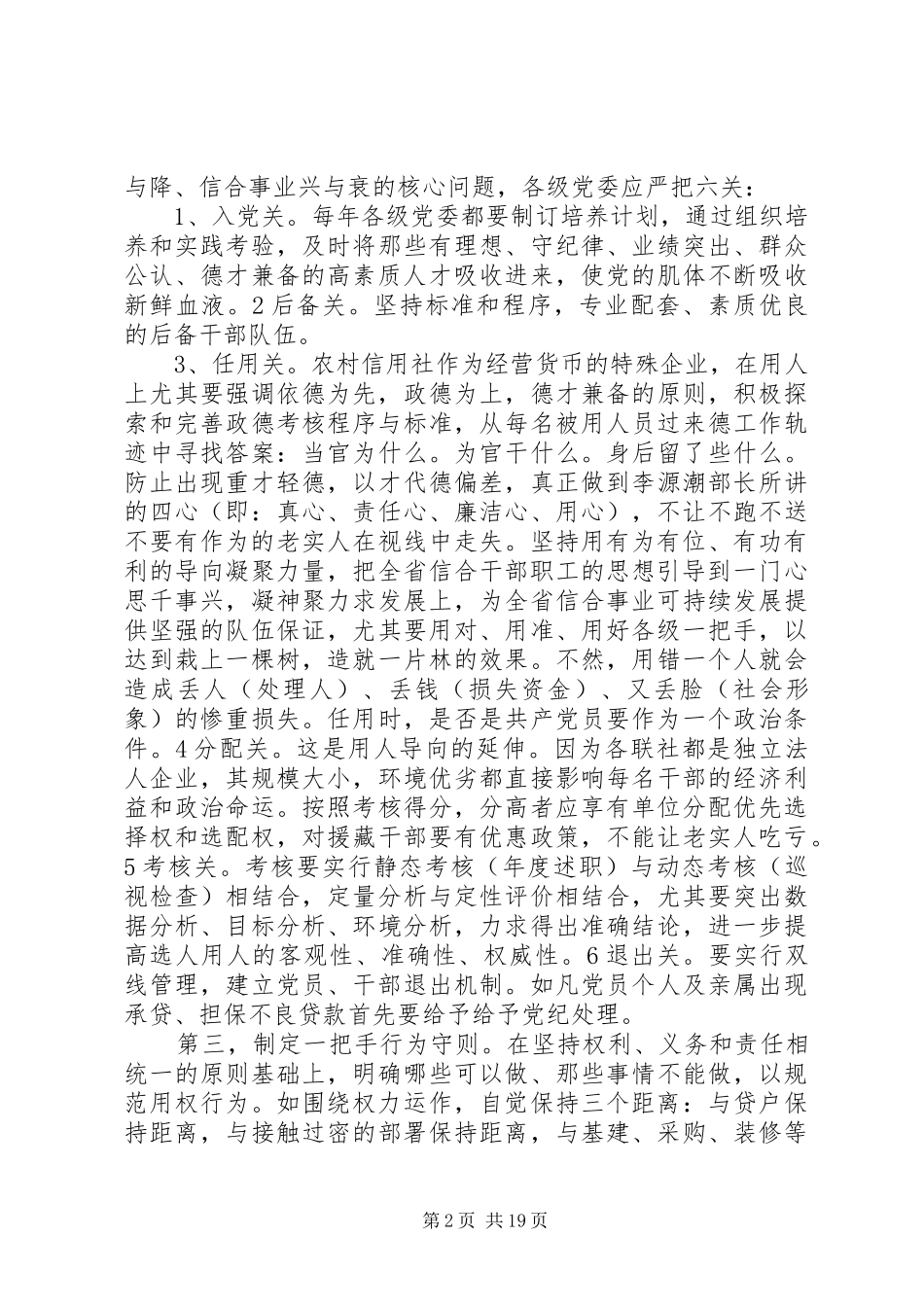 信用社党建工作总结_第2页