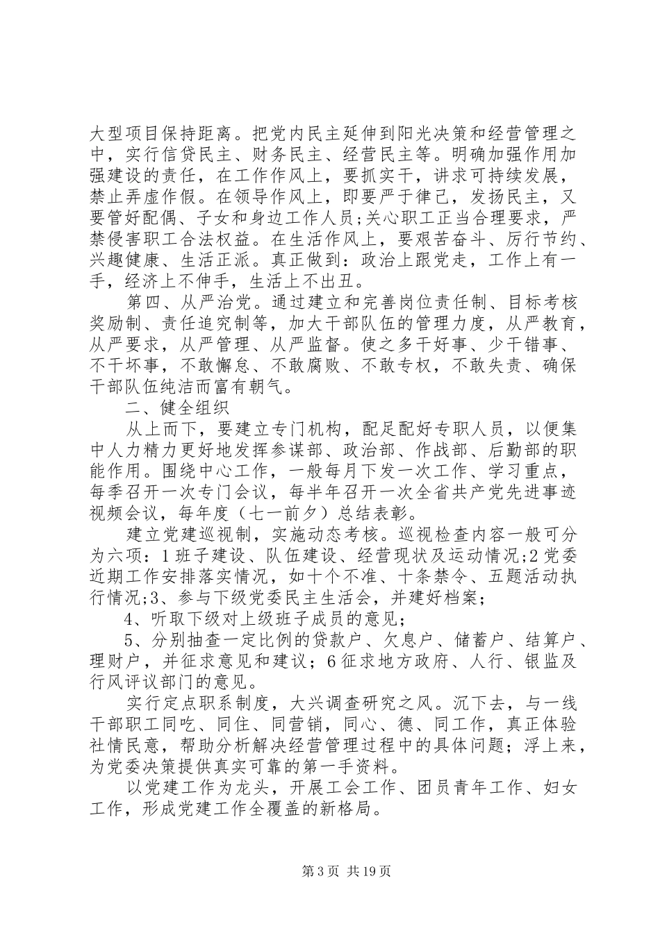 信用社党建工作总结_第3页