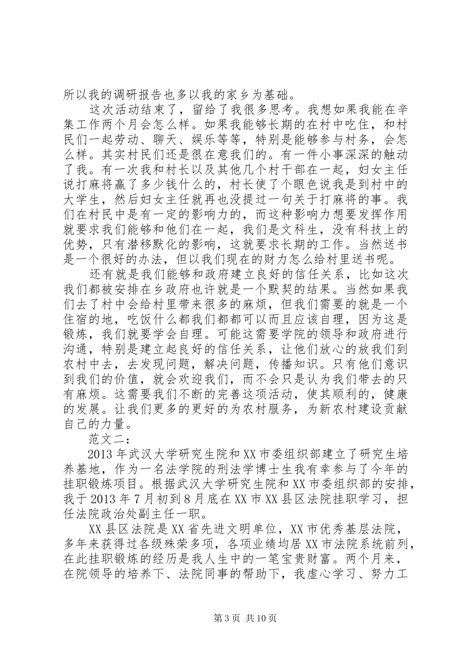 农村挂职锻炼个人总结_第3页