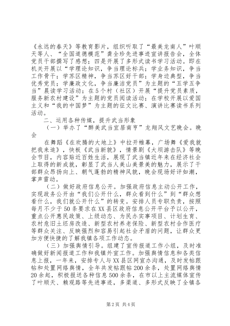 武当镇XX年宣传思想文化工作总结_第2页