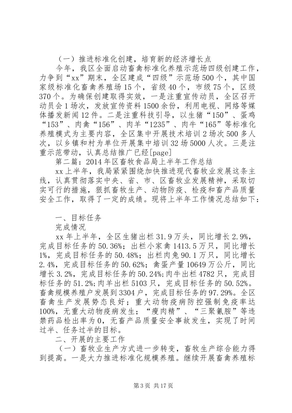 县畜牧中心XX年度上半年工作总结(精选多篇)_第3页