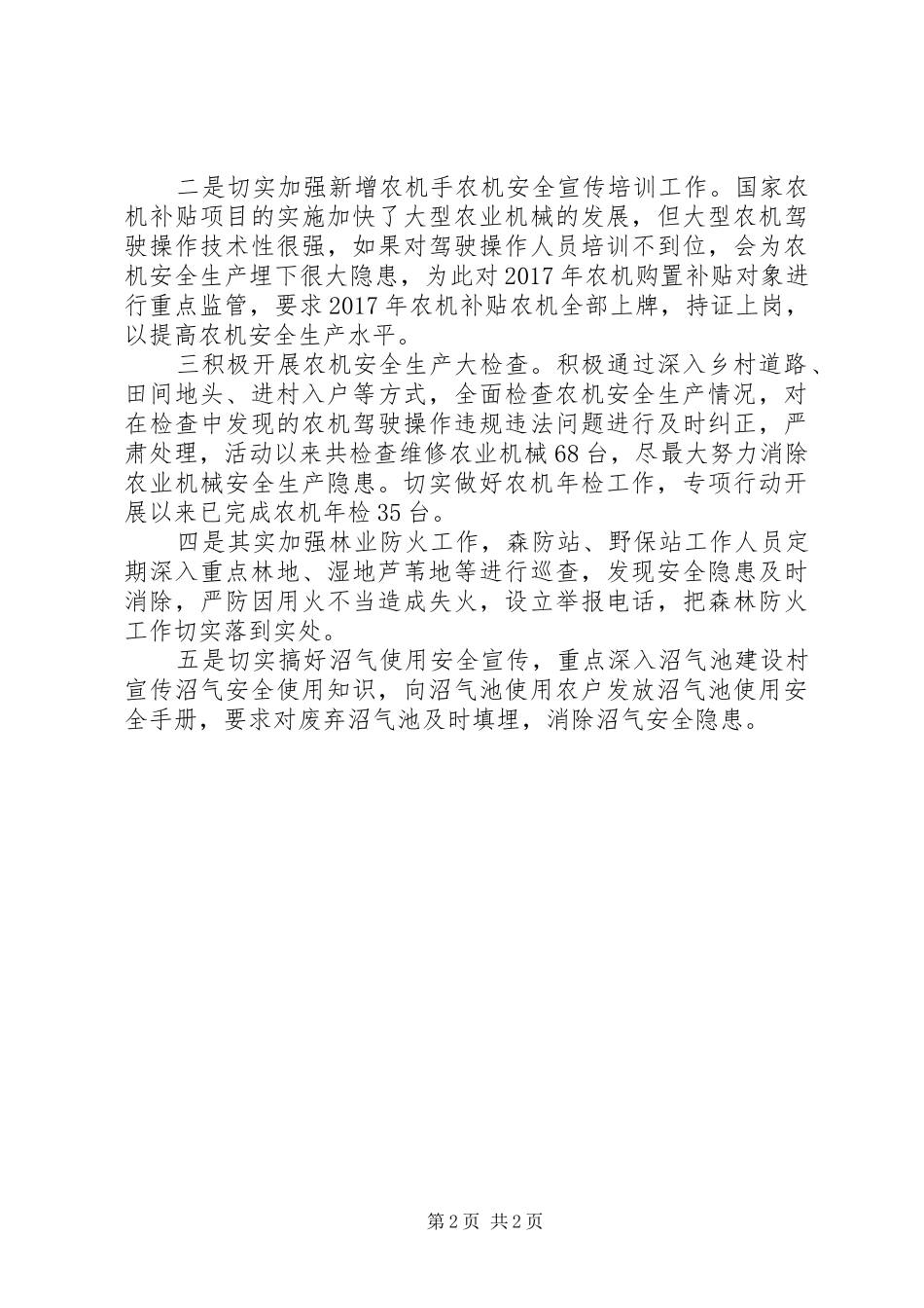 安全生产事故隐患攻坚行动总结_第2页