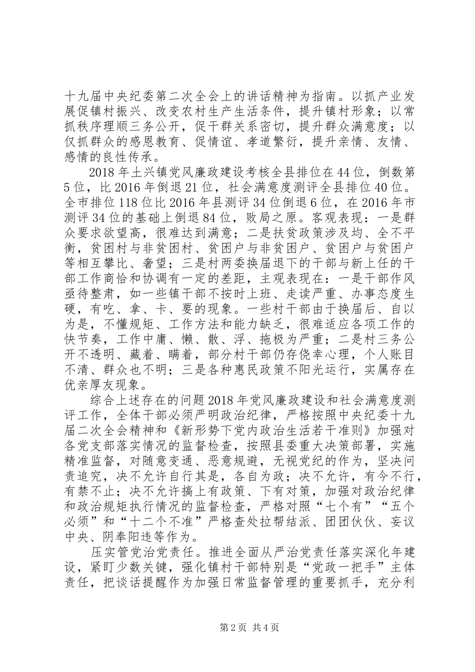 关于XX年党风廉政建设总结_第2页
