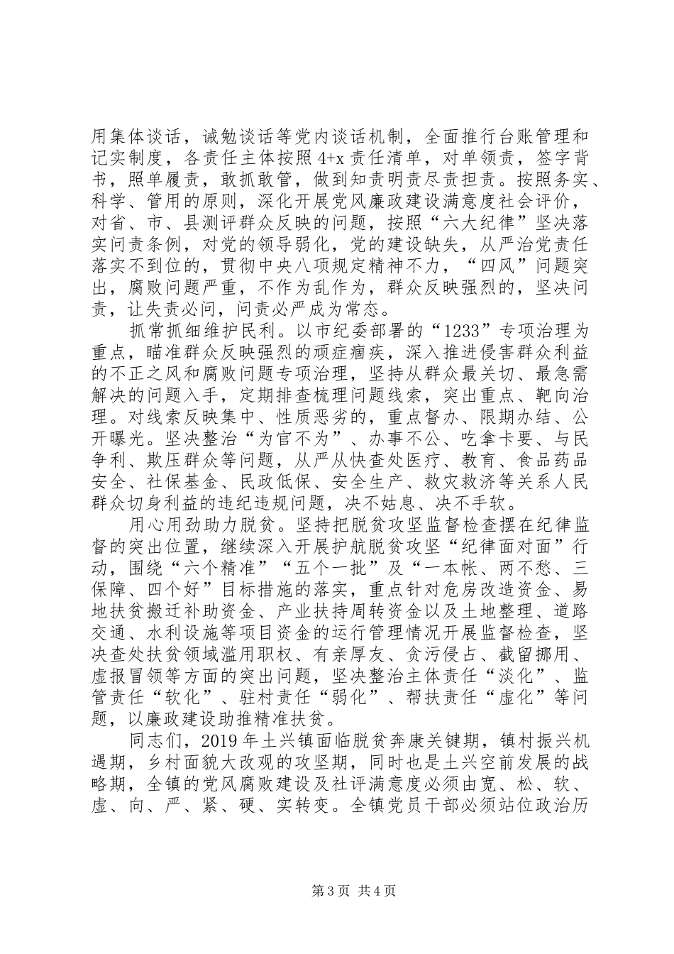 关于XX年党风廉政建设总结_第3页