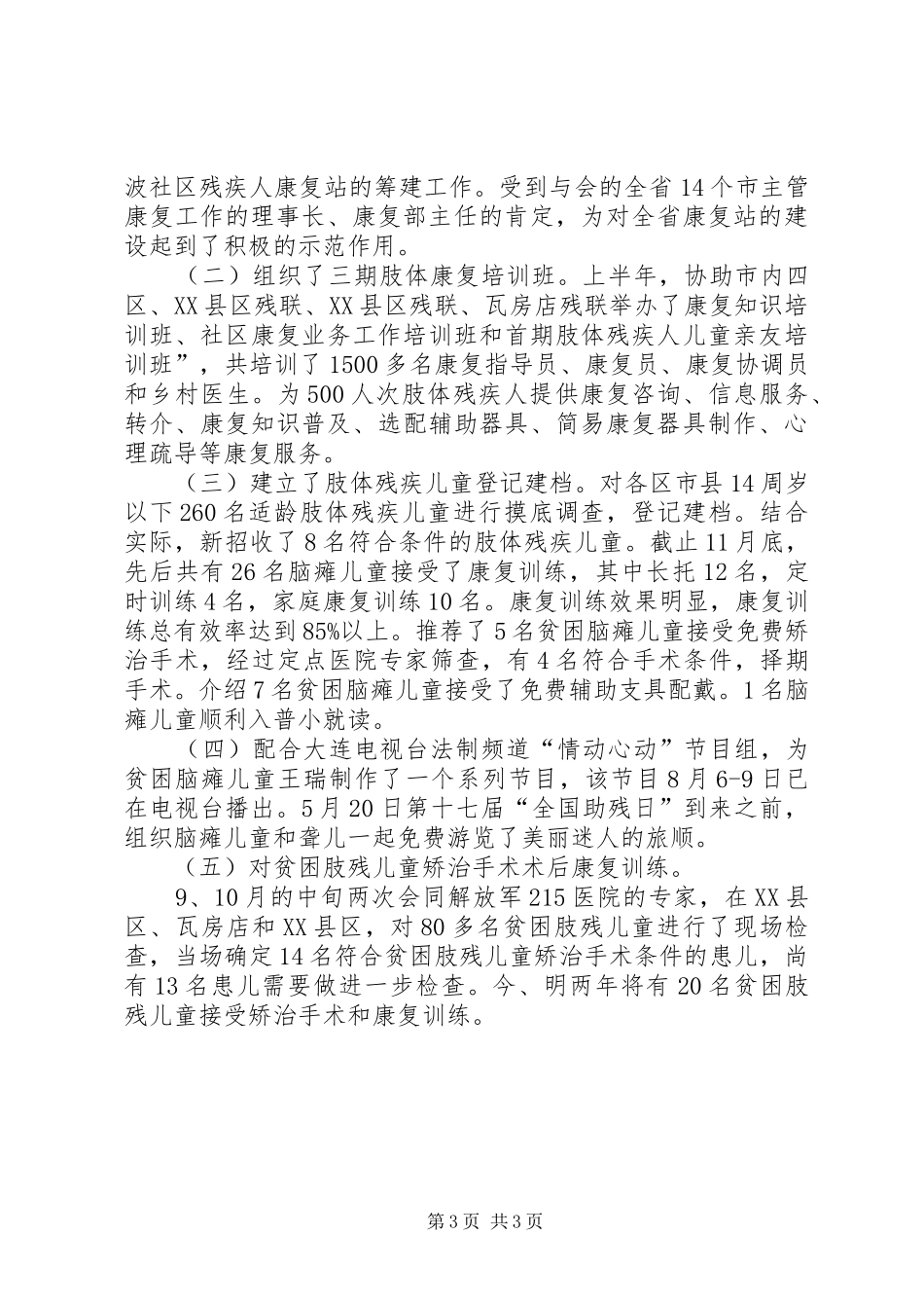 残疾人康复教育活动中心年终总结_第3页