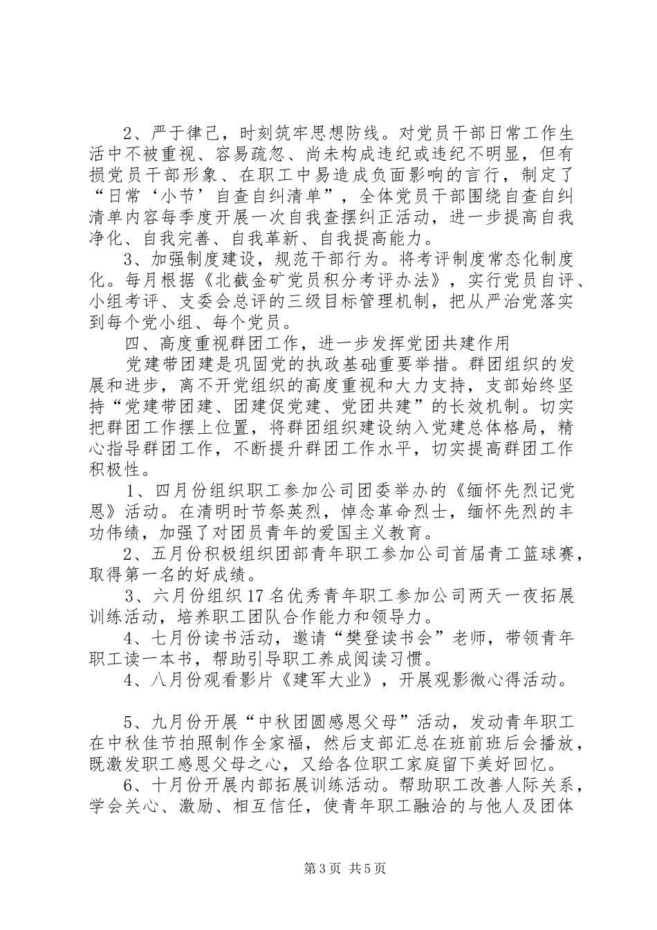 某矿党支部年度工作总结_第3页