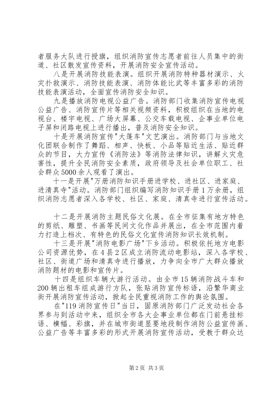 消防支队开展消防宣传日活动总结_第2页