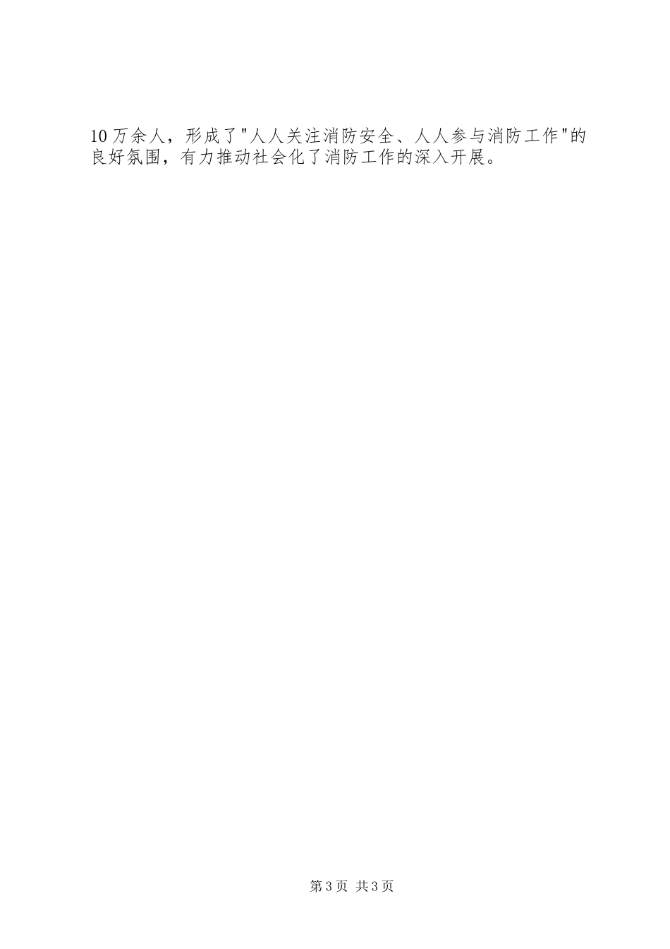 消防支队开展消防宣传日活动总结_第3页