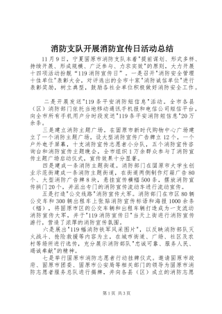 消防支队开展消防宣传日活动总结