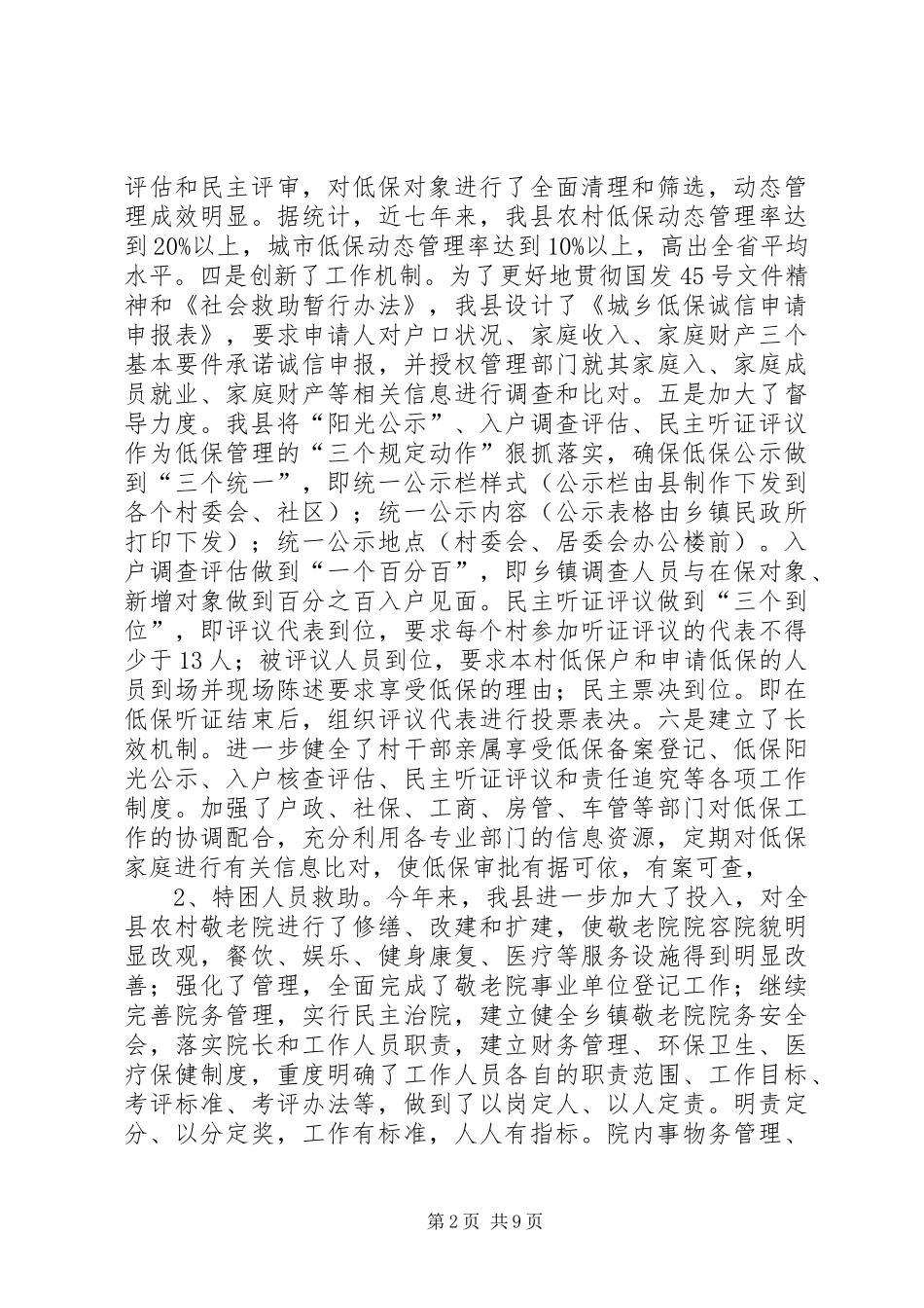 县民政局上半年工作总结及下半年工作打算_第2页