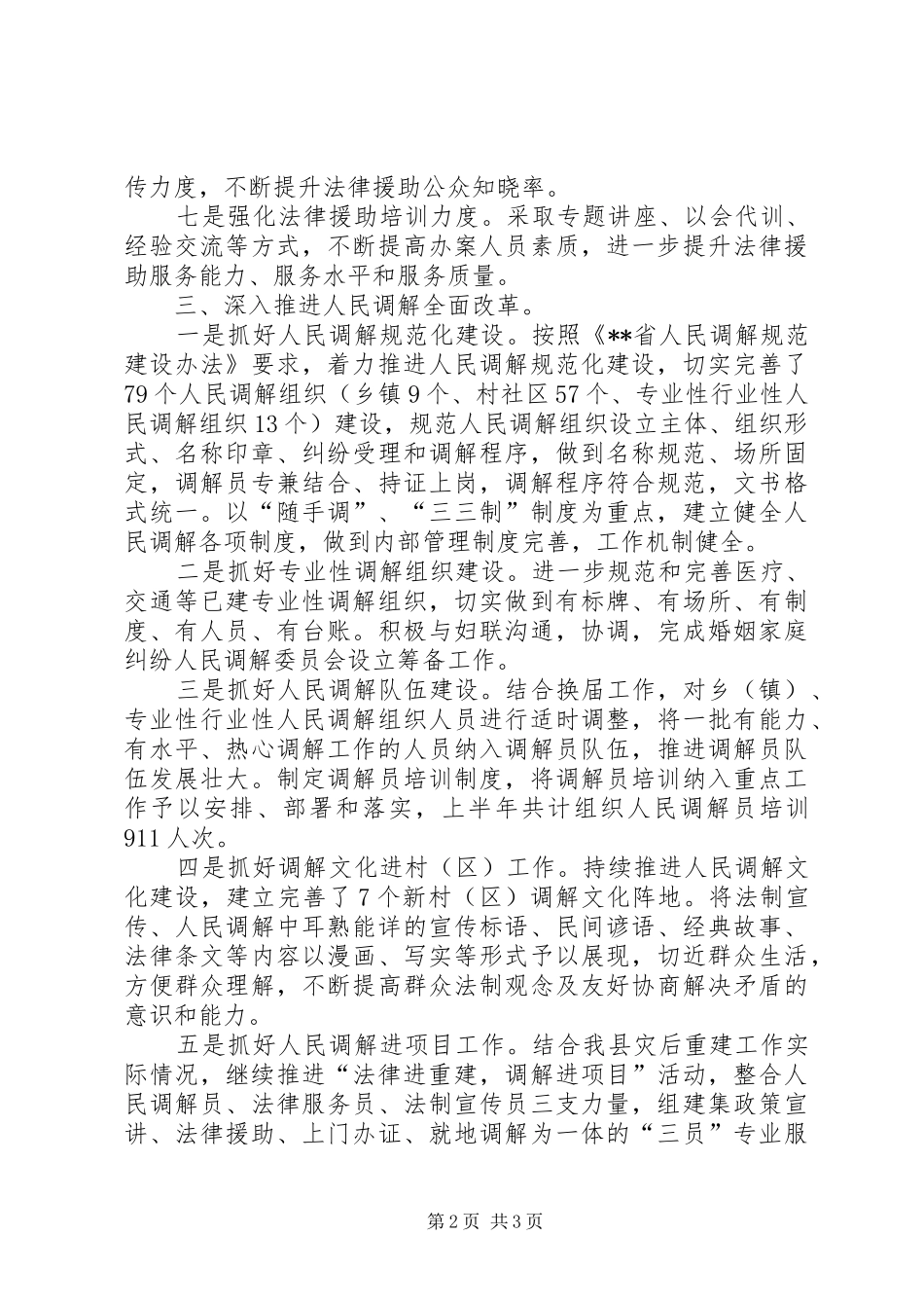 XX年上半年全面深化改革工作总结_第2页