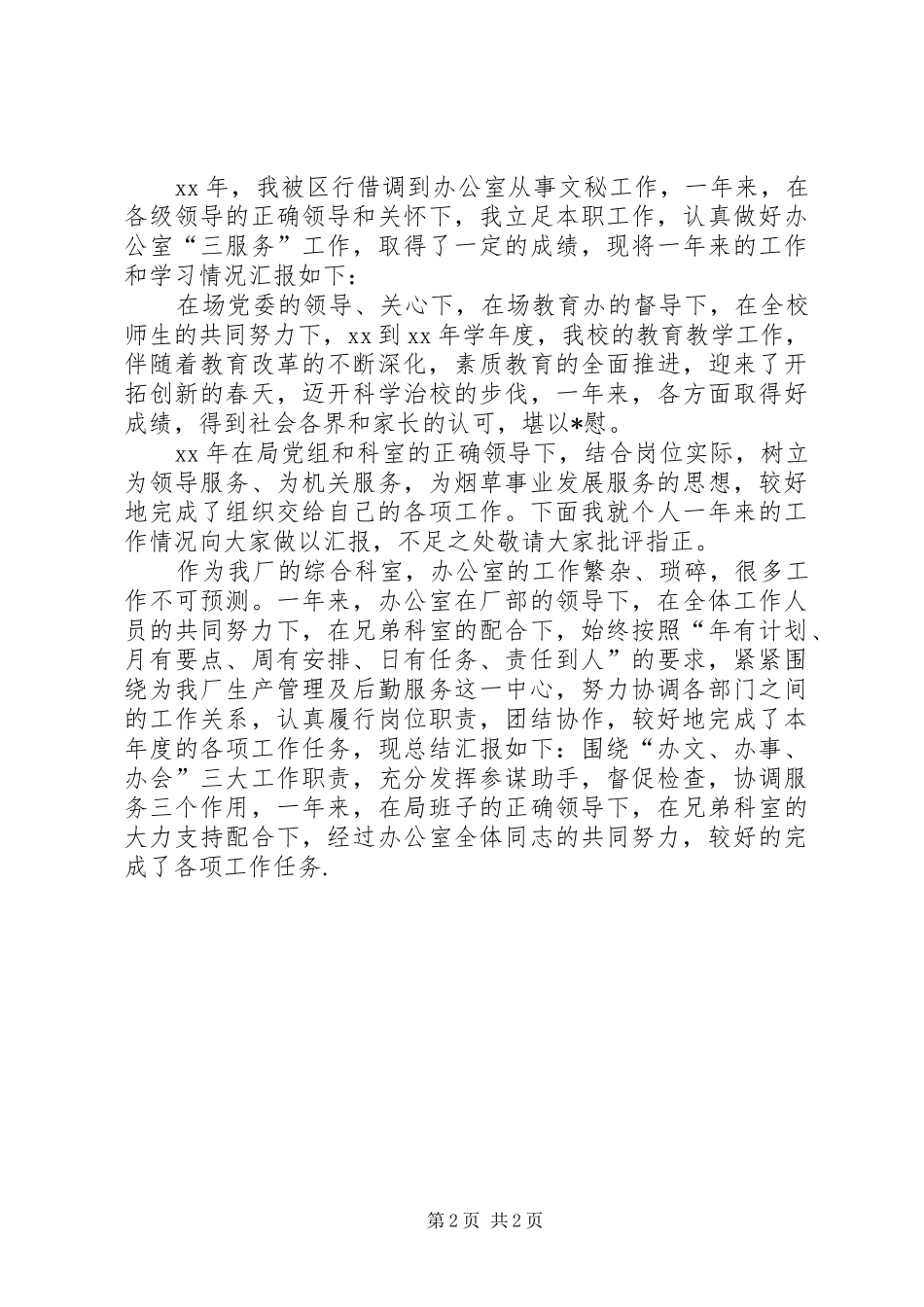 关于年度的工作总结范文_第2页