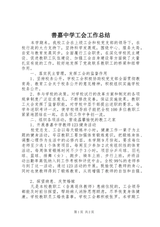 善嘉中学工会工作总结