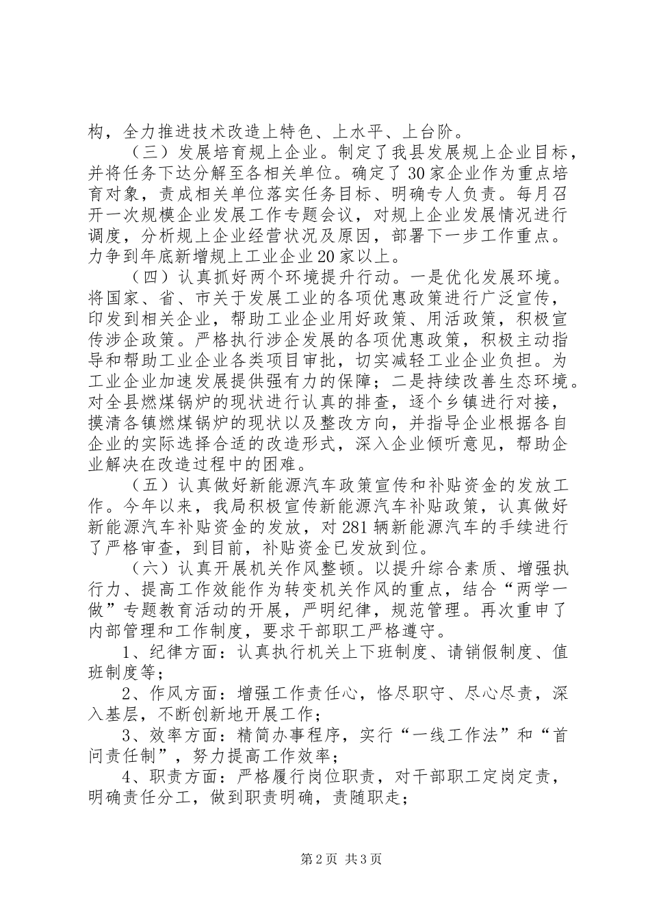 县工信局上半年工作总结_第2页