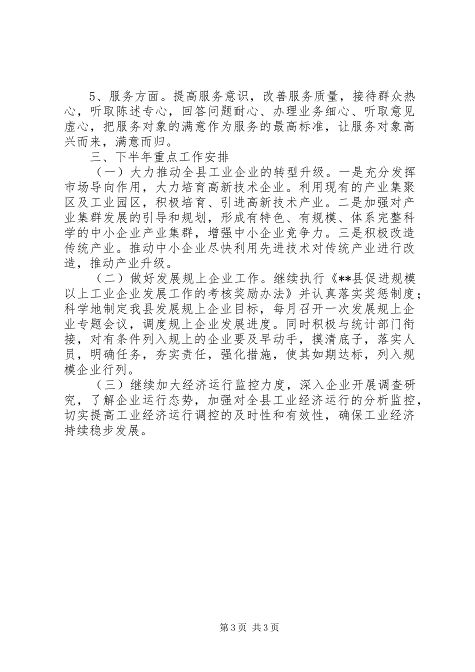 县工信局上半年工作总结_第3页